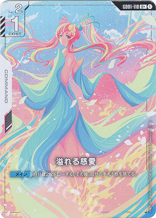 U+ 溢れる慈愛(パラレル)(GD01収録) | 販売 | Newtype Rising [GD01] | ガンダムカードゲーム