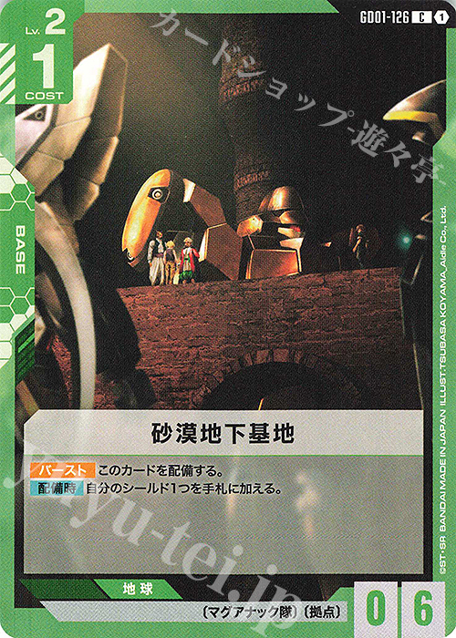 C 砂漠地下基地 | 販売 | Newtype Rising [GD01] | ガンダムカードゲーム
