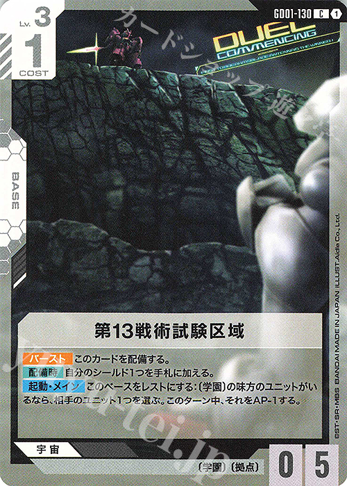 C 第13戦術試験区域 | 販売 | Newtype Rising [GD01] | ガンダムカードゲーム