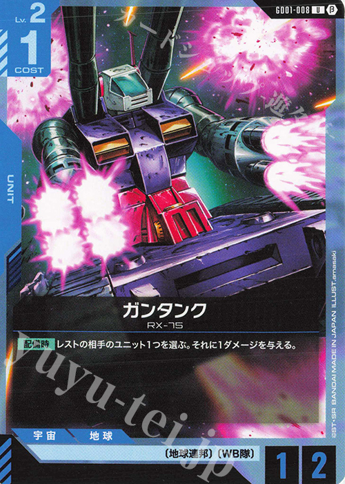 ◇即決◇ ガンダム U-1 プロモ Not for sale ◇ 状態ランク【Aー