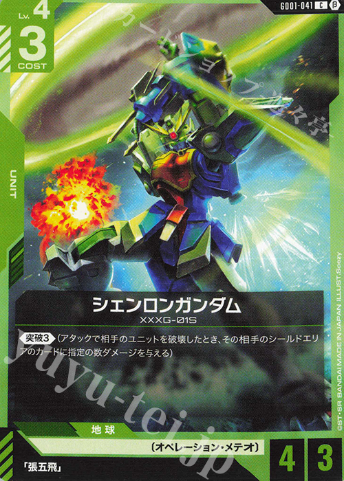 C シェンロンガンダム | 販売 | リミテッドBOX Ver.β | ガンダムカードゲーム