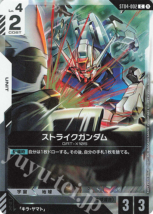 C ストライクガンダム(スタートデッキリリースイベント) | 販売 | [ST01]〜[ST20] | ガンダムカードゲーム
