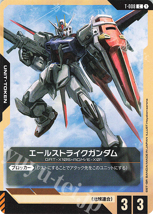 C エールストライクガンダム | 販売 | リソース・トークン | ガンダムカードゲーム