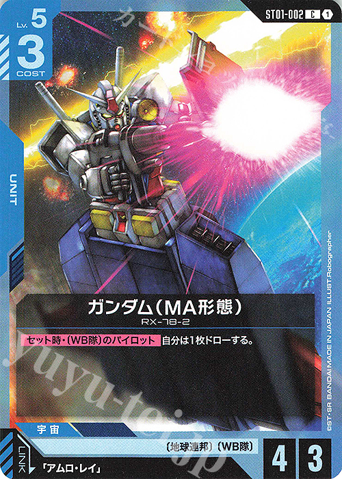 C ガンダム（MA形態）(ST01収録) | 販売 | Heroic Beginnings [ST01] | ガンダムカードゲーム