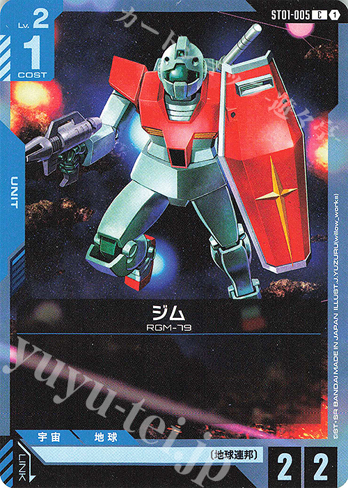 C ジム(ST01収録) | 販売 | Heroic Beginnings [ST01] | ガンダムカードゲーム