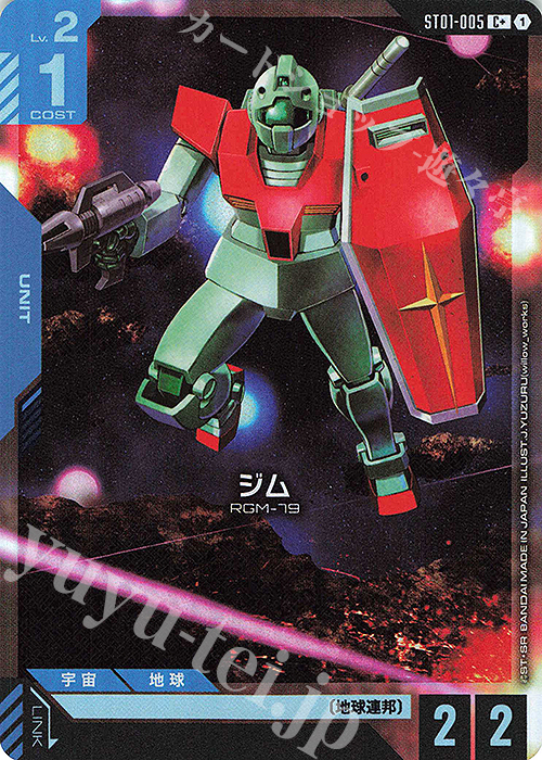 C+ ジム(パラレル)(ST01収録) | 販売 | Heroic Beginnings [ST01] | ガンダムカードゲーム