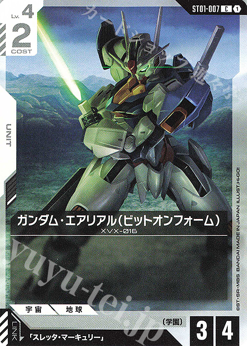 C ガンダム・エアリアル（ビットオンフォーム）(ST01収録) | 販売 | Heroic Beginnings [ST01] | ガンダムカードゲーム
