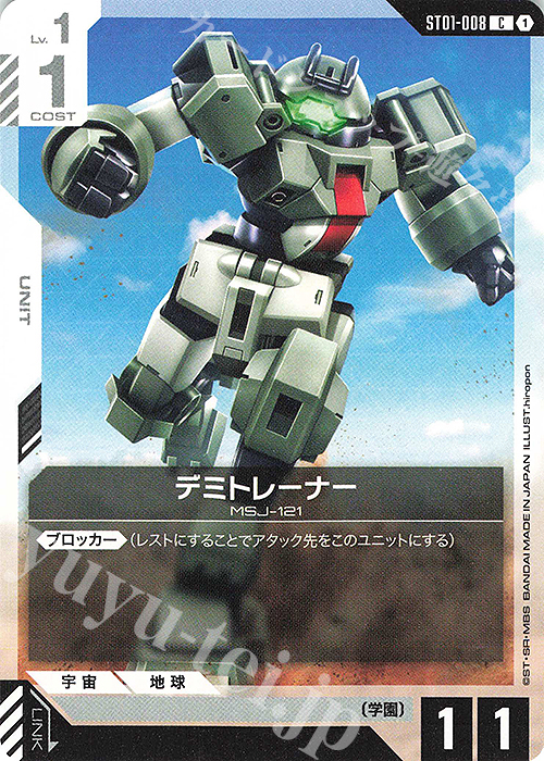 C デミトレーナー(ST01収録) | 販売 | Heroic Beginnings [ST01] | ガンダムカードゲーム