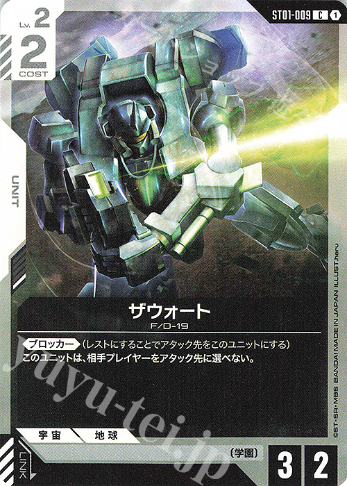 C ザウォート | 販売 | Heroic Beginnings [ST01] | ガンダムカードゲーム