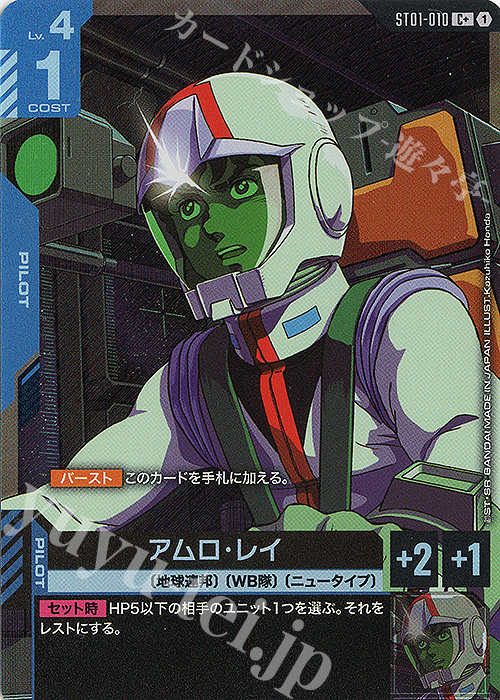 C+ アムロ・レイ(パラレル)(ST01収録) | 販売 | Heroic Beginnings [ST01] | ガンダムカードゲーム
