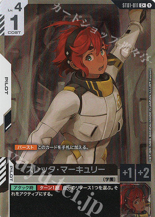 C+ スレッタ・マーキュリー(パラレル)(ST01収録) | 販売 | Heroic Beginnings [ST01] | ガンダムカードゲーム