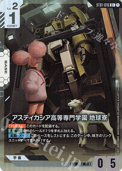 C+ アスティカシア高等専門学園地球寮(パラレル)(ST01収録) | 販売 | Heroic Beginnings [ST01] | ガンダムカードゲーム