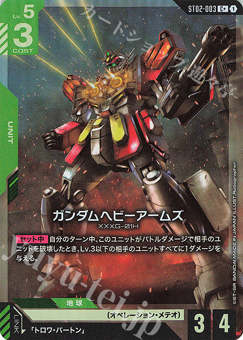 C+ ガンダムヘビーアームズ(パラレル) | 販売 | Wings of Advance [ST02] | ガンダムカードゲーム