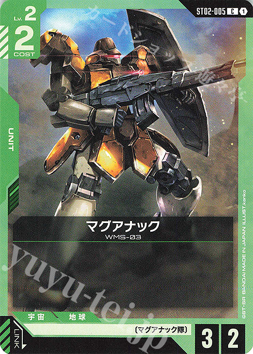 C マグアナック(ST02収録) | 販売 | Wings of Advance [ST02] | ガンダムカードゲーム