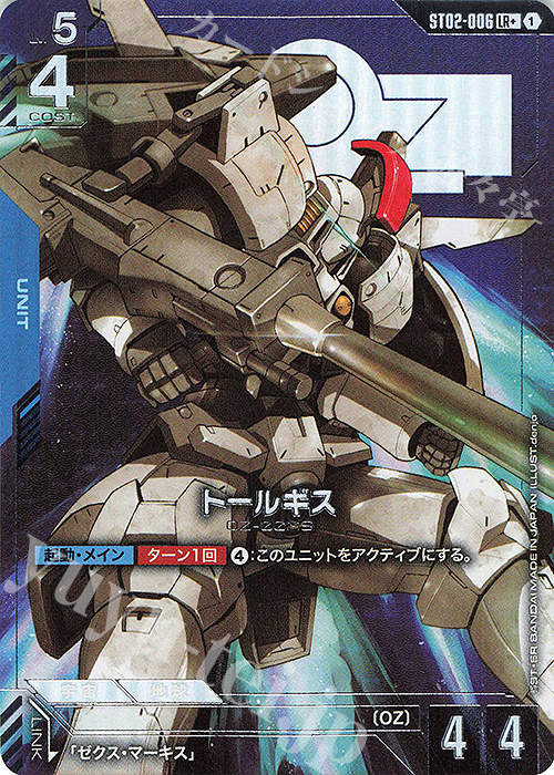 LR+ トールギス(パラレル) | 買取 | Wings of Advance [ST02] | ガンダムカードゲーム