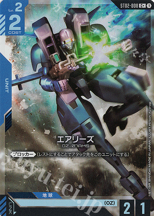 C+ エアリーズ(パラレル) | 販売 | Wings of Advance [ST02] | ガンダムカードゲーム