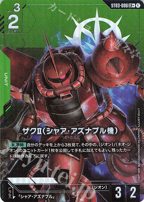 LR+ ザクII（シャア・アズナブル機）(パラレル) | 買取 | Zeon’s Rush [ST03] | ガンダムカードゲーム