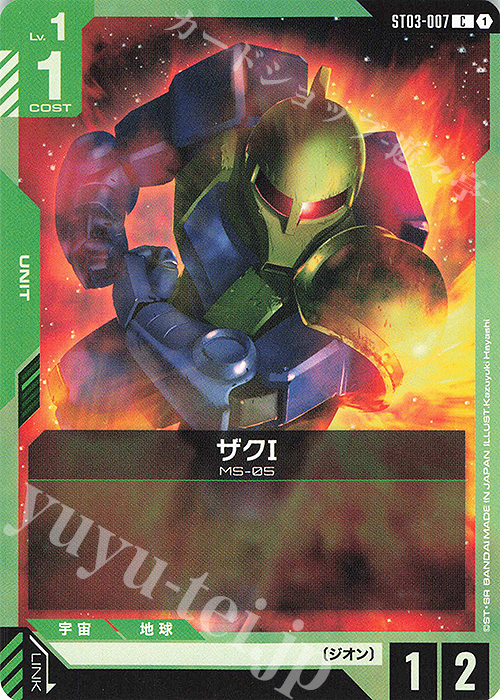 C ザクI(ST03収録) | 販売 | Zeon’s Rush [ST03] | ガンダムカードゲーム