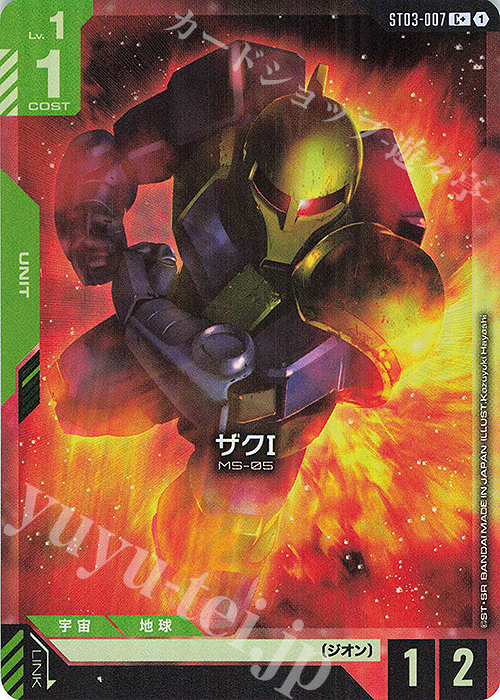C+ ザクI(パラレル)(ST03収録) | 買取 | Zeon’s Rush [ST03] | ガンダムカードゲーム