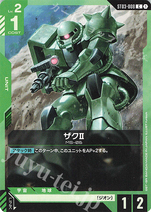 C ザクII(ST03収録) | 買取 | Zeon’s Rush [ST03] | ガンダムカードゲーム
