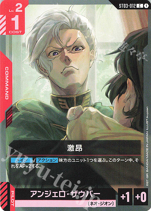 C 激昂 | 販売 | Zeon’s Rush [ST03] | ガンダムカードゲーム