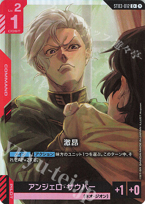 C+ 激昂(パラレル) | 買取 | Zeon’s Rush [ST03] | ガンダムカードゲーム