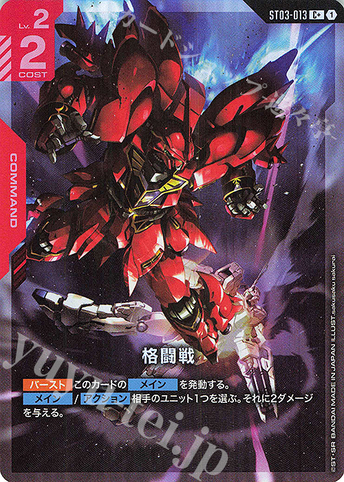 C+ 格闘戦(パラレル) | 販売 | Zeon’s Rush [ST03] | ガンダムカードゲーム