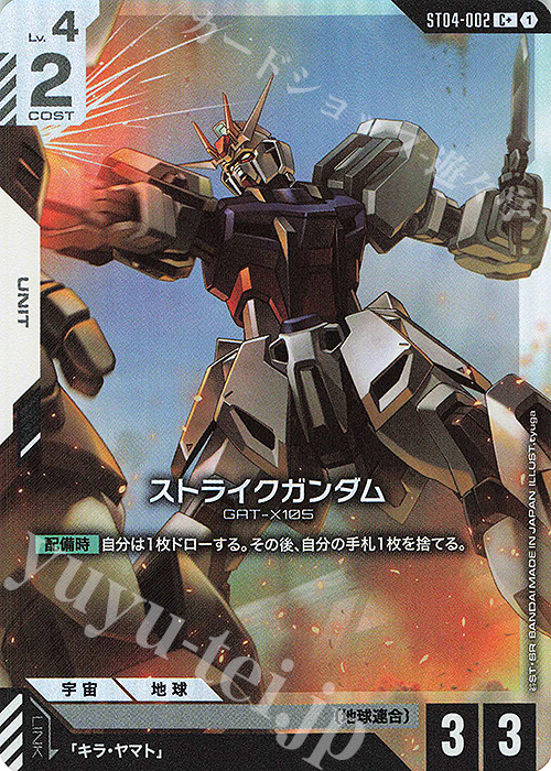 C+ ストライクガンダム(パラレル)(ST04収録) | 販売 | SEED Strike [ST04] | ガンダムカードゲーム