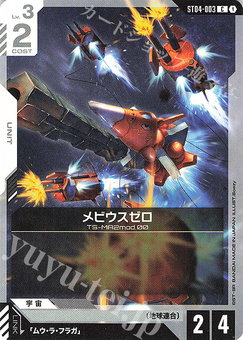 C メビウスゼロ | 販売 | SEED Strike [ST04] | ガンダムカードゲーム