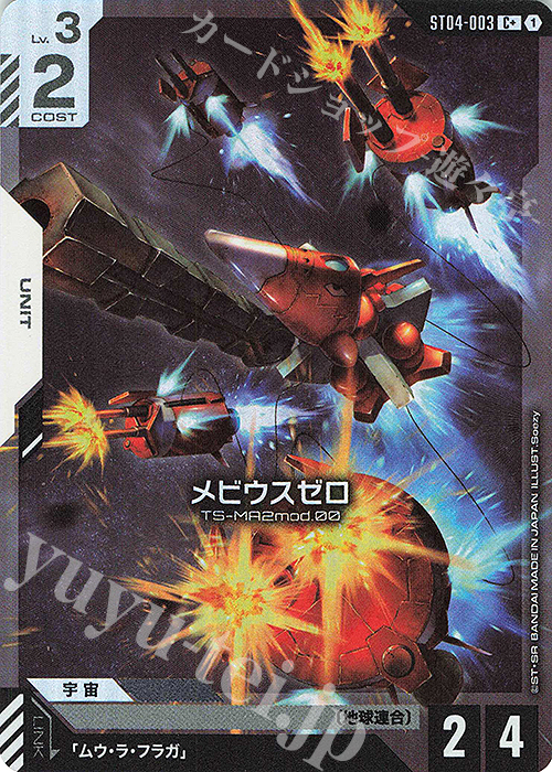 C+ メビウスゼロ(パラレル) | 販売 | SEED Strike [ST04] | ガンダムカードゲーム