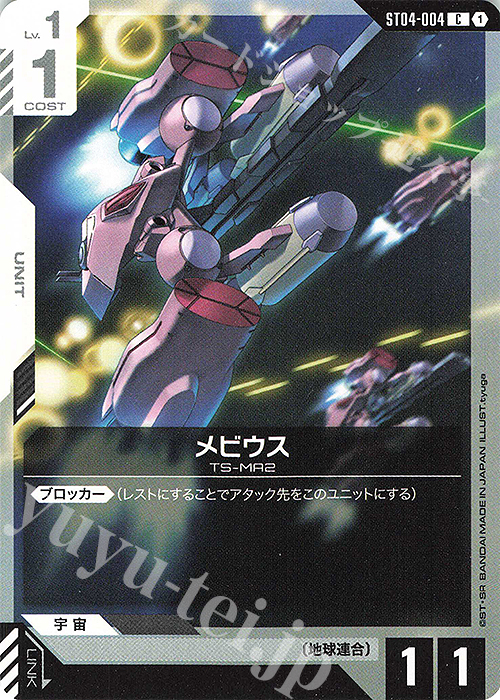 C メビウス | 販売 | SEED Strike [ST04] | ガンダムカードゲーム
