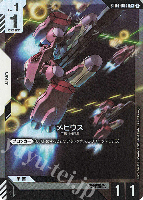 C+ メビウス(パラレル) | 買取 | SEED Strike [ST04] | ガンダムカードゲーム
