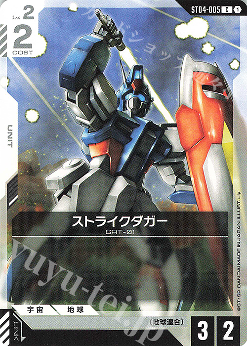 C ストライクダガー(ST04収録) | 販売 | SEED Strike [ST04] | ガンダムカードゲーム