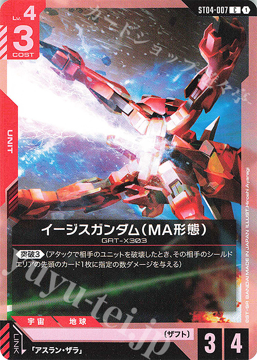 C イージスガンダム（MA形態） | 販売 | SEED Strike [ST04] | ガンダムカードゲーム
