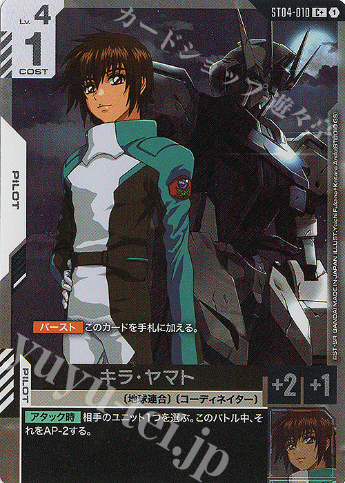 C+ キラ・ヤマト(パラレル)(ST04収録) | 買取 | SEED Strike [ST04] | ガンダムカードゲーム
