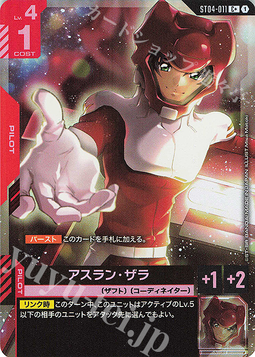 C+ アスラン・ザラ(パラレル) | 販売 | SEED Strike [ST04] | ガンダムカードゲーム
