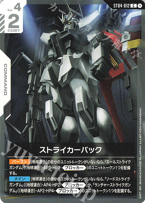 C ストライカーパック | 販売 | SEED Strike [ST04] | ガンダムカードゲーム
