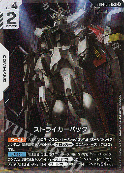 C+ ストライカーパック(パラレル) | 買取 | SEED Strike [ST04] | ガンダムカードゲーム