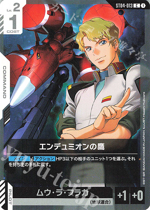 C エンデュミオンの鷹(ST04収録) | 販売 | SEED Strike [ST04] | ガンダムカードゲーム