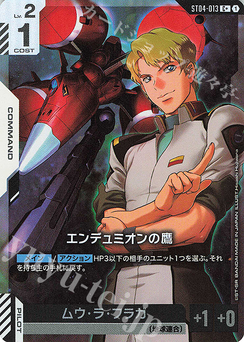 C+ エンデュミオンの鷹(パラレル)(ST04収録) | 買取 | SEED Strike [ST04] | ガンダムカードゲーム
