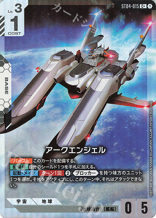 C+ アークエンジェル(パラレル)(ST04収録) | 販売 | SEED Strike [ST04] | ガンダムカードゲーム