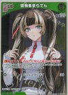 hBP04-021 S 儒烏風亭らでん(パラレル)