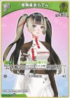 hBP04-023 U 儒烏風亭らでん