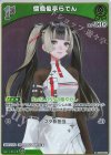 hBP04-023 S 儒烏風亭らでん(パラレル)
