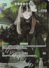 hBP04-024 SR 儒烏風亭らでん(パラレル)
