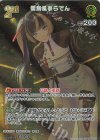 hBP04-025 SR 儒烏風亭らでん(パラレル)