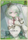 hBP04-029 C セシリア・イマーグリーン