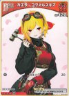 hBP04-039 C カエラ・コヴァルスキア