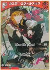 hBP04-040 C カエラ・コヴァルスキア