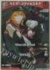 hBP04-040 S カエラ・コヴァルスキア(パラレル)